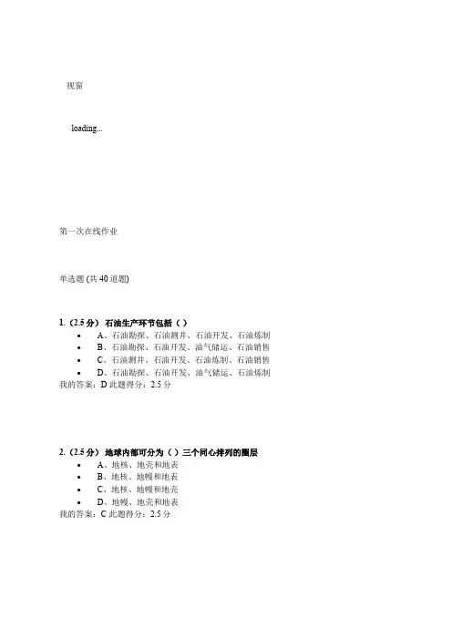 石油钻采设备及工艺在线作业(第一次在线作业)