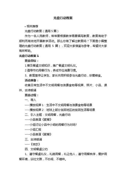 光盘行动教案
