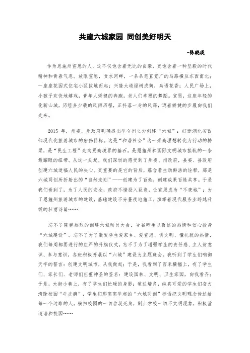 共建六城家园 同创美好明天