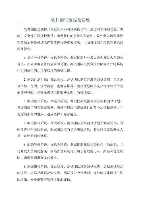 软件测试流程及管理