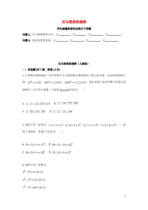 七年级数学上册综合训练探索规律式与图表的规律天天练无答案新版新人教版20180828149
