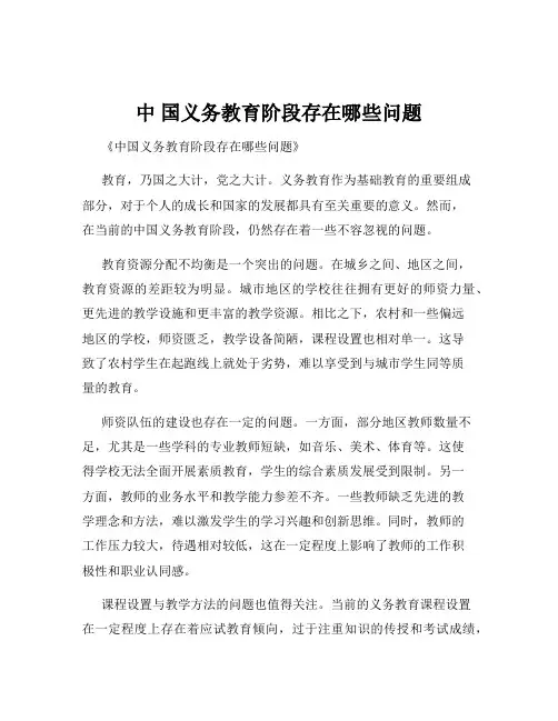 中 国义务教育阶段存在哪些问题