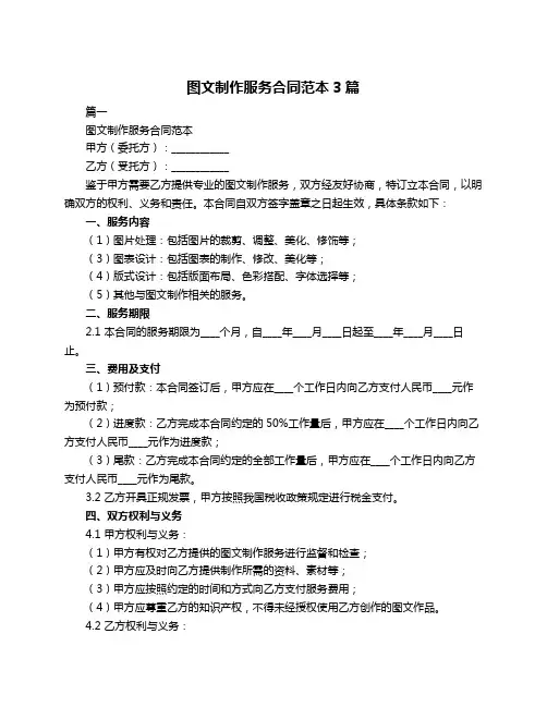 图文制作服务合同范本3篇