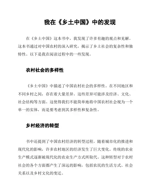 我在《乡土中国》中的发现
