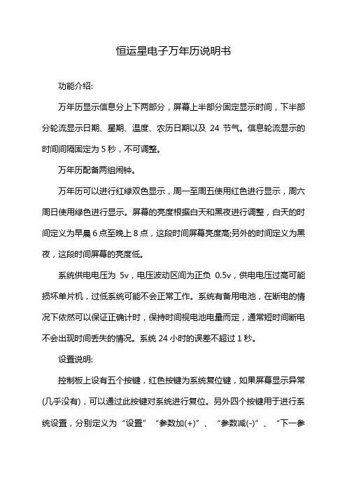 恒运星电子万年历说明书