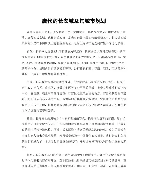 唐代的长安城及其城市规划