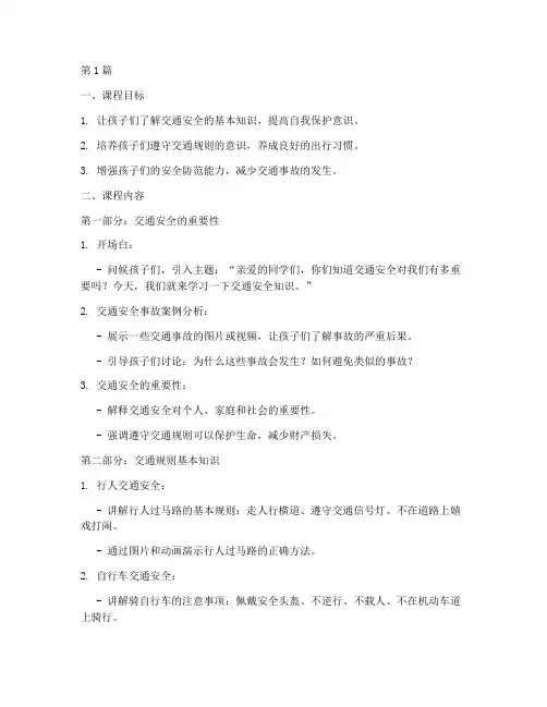 少儿交通安全教育课件(3篇)