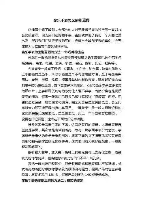 斐乐手表怎么辨别真假