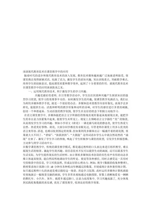 (完整word版)浅谈现代教育技术在课堂教学中的应用