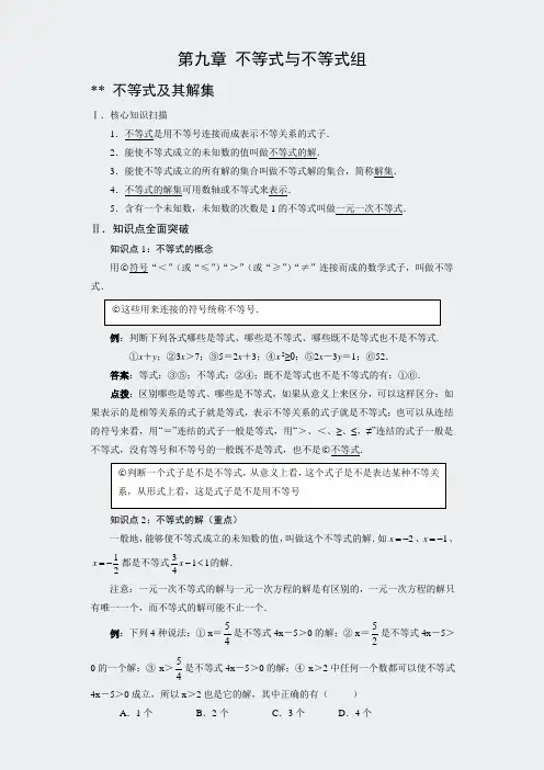 湘教版解读-911不等式及其解集