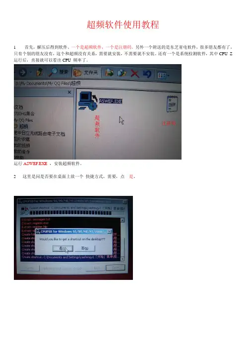 超频软件使用教程  最新 5月1日