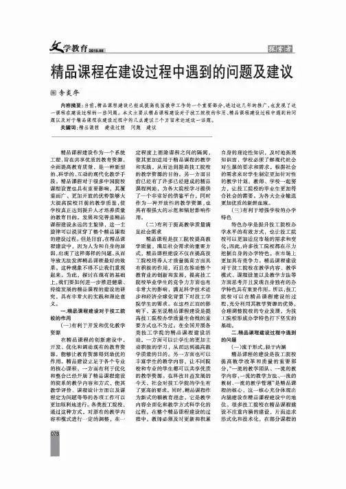 精品课程在建设过程中遇到的问题及建议