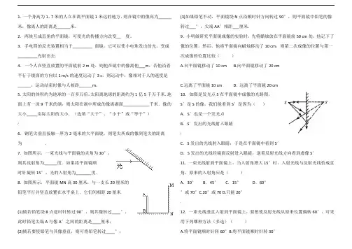 平面镜成像练习题(难)