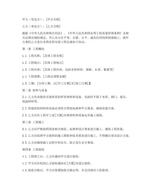 水利水管安装合同协议书