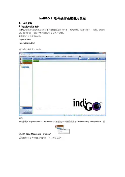 小动物成像IndiGO 2 软件操作系统使用流程