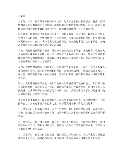 优秀教师发言稿获奖感言(3篇)