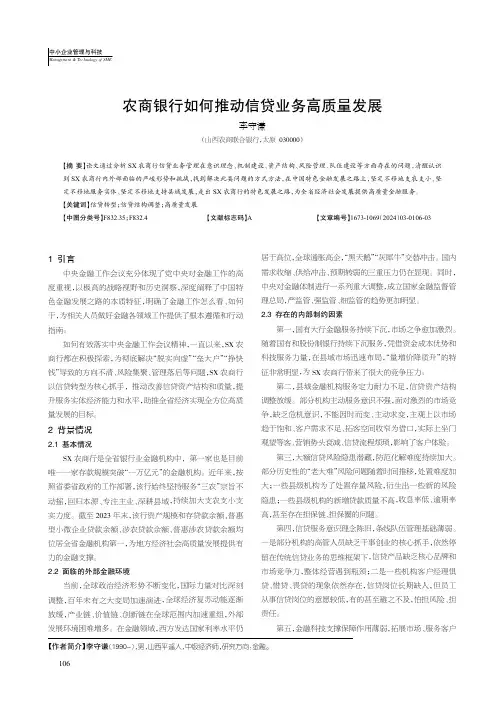 农商银行如何推动信贷业务高质量发展