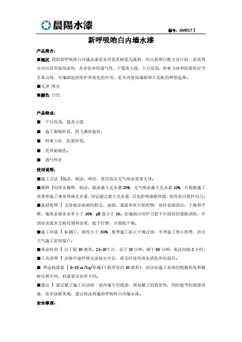 新呼吸皓白内墙水漆