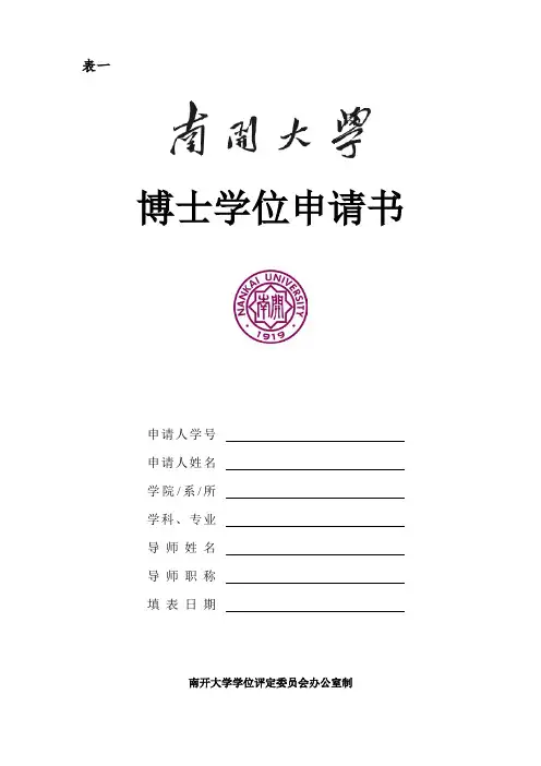 博士学位申请书