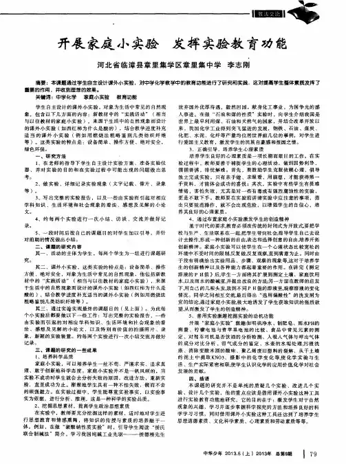开展家庭小实验 发挥实验教育功能