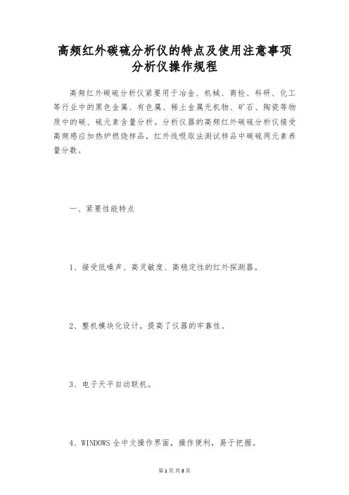 高频红外碳硫分析仪的特点及使用注意事项 分析仪操作规程