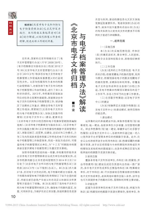 _北京市电子文件归档与电子档案管理办法_解读_田雷