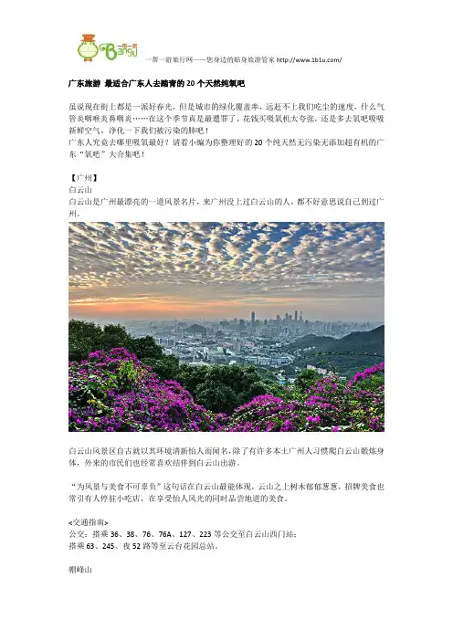 广东旅游 最适合广东人去踏青的20个天然纯氧吧