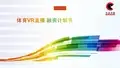 体育VR直播 融资商业计划书
