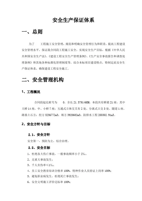 高速公路安全生产保证体系