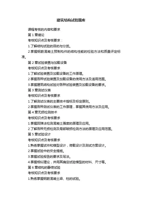 建筑结构试验题库