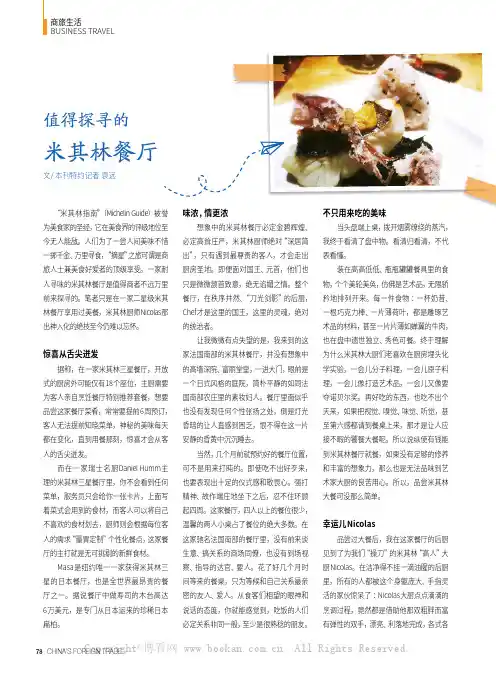 值得探寻的米其林餐厅