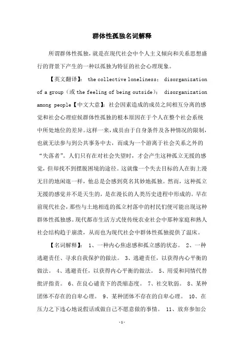 群体性孤独名词解释