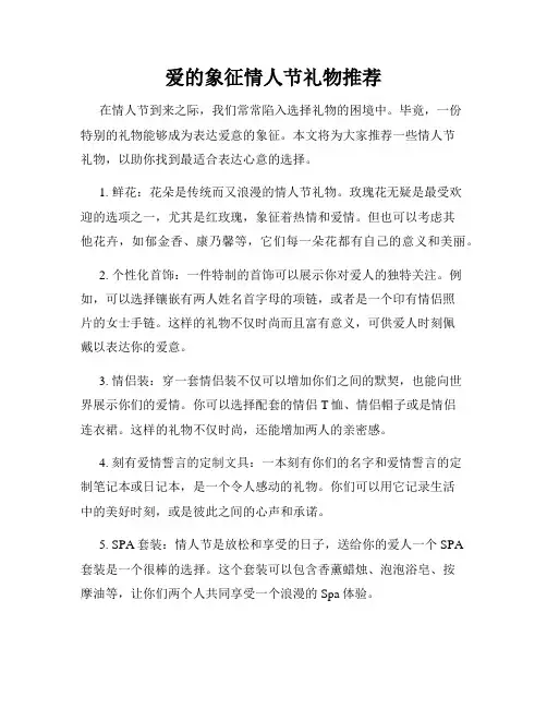 爱的象征情人节礼物推荐
