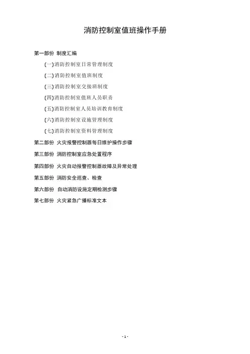 消防控制室值班操作手册