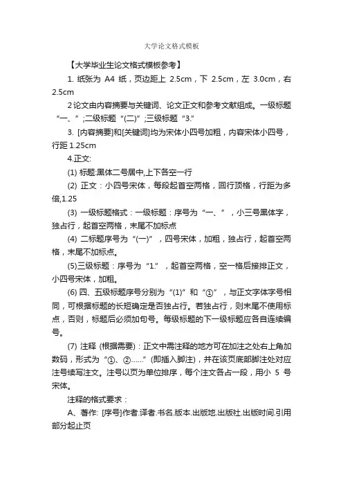 大学论文格式模板_论文格式_