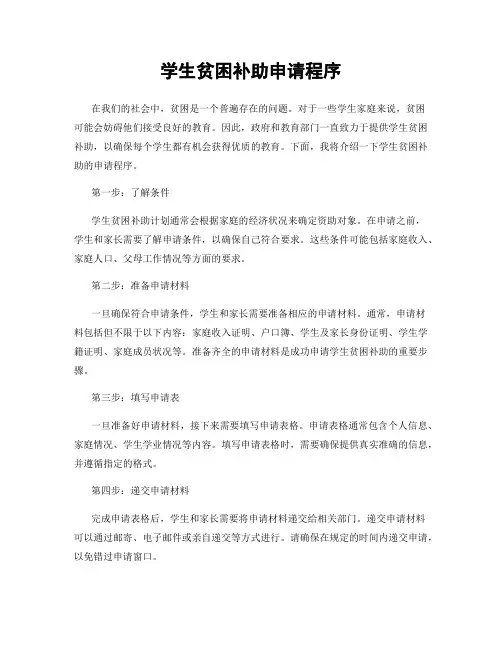 学生贫困补助申请程序