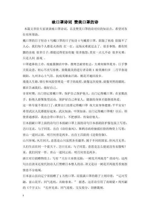 咏口罩诗词 赞美口罩的诗