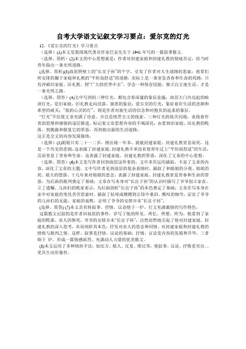 自考大学语文记叙文学习要点：爱尔克的灯光