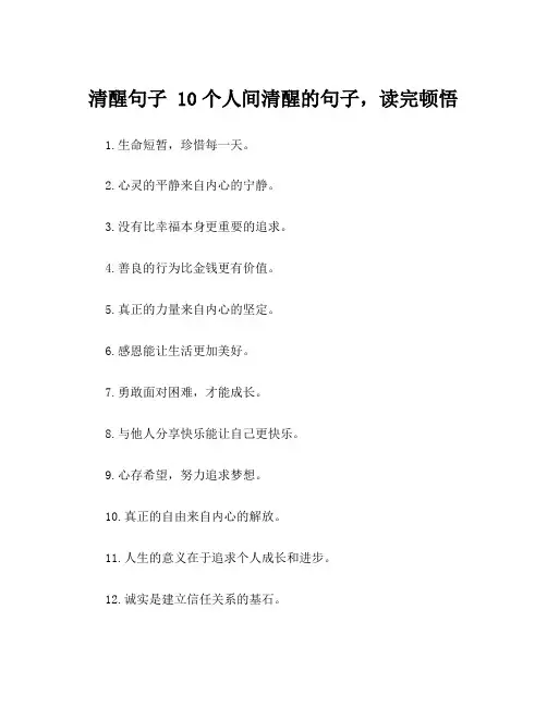 清醒句子 10个人间清醒的句子,读完顿悟