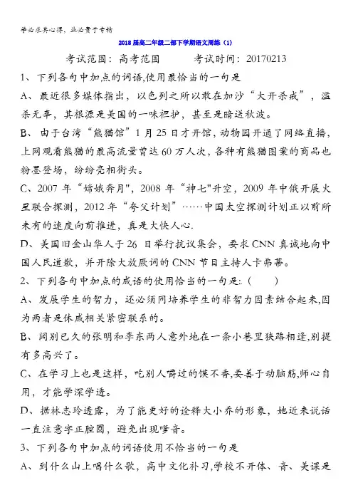湖南省衡阳市樟树中学2016-2017学年高二二部下学期语文周练1含答案