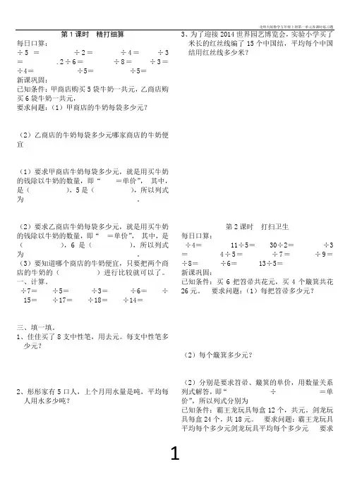 北师大版数学五年级上册第一单元各课时练习题