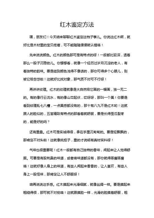 红木鉴定方法