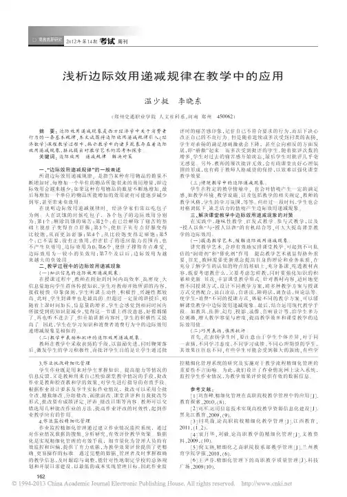 浅析边际效用递减规律在教学中的应用_温少挺