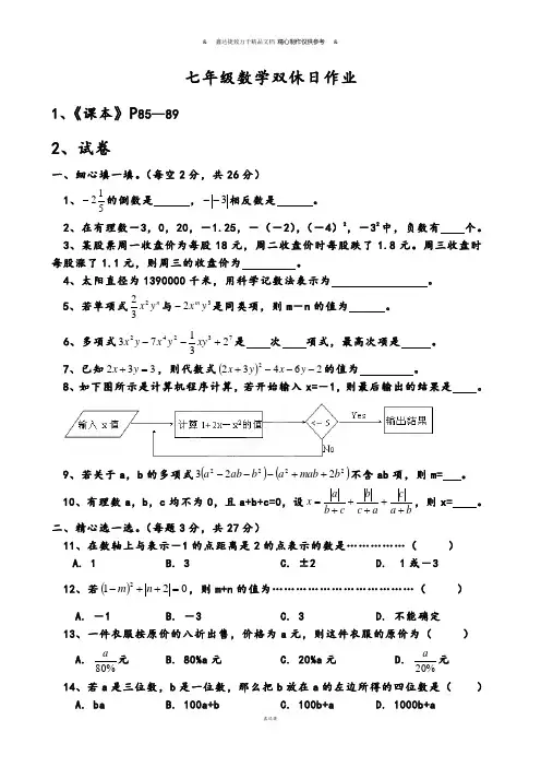 苏科版七年级上册数学双休日作业2.docx