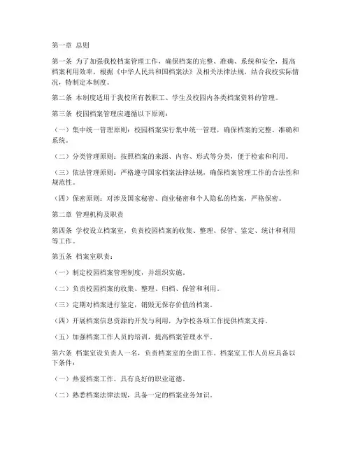 校园档案管理制度