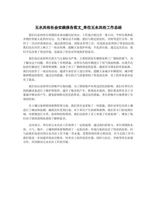 五水共治社会实践报告范文_单位五水共治工作总结