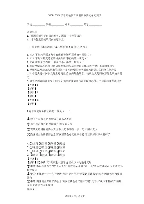 2023-2024学年初中语文部编版五四制九年级下第四单元单元测试(含答案解析)