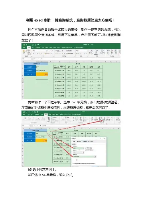 利用execl制作一键查询系统，查询数据简直太方便啦！