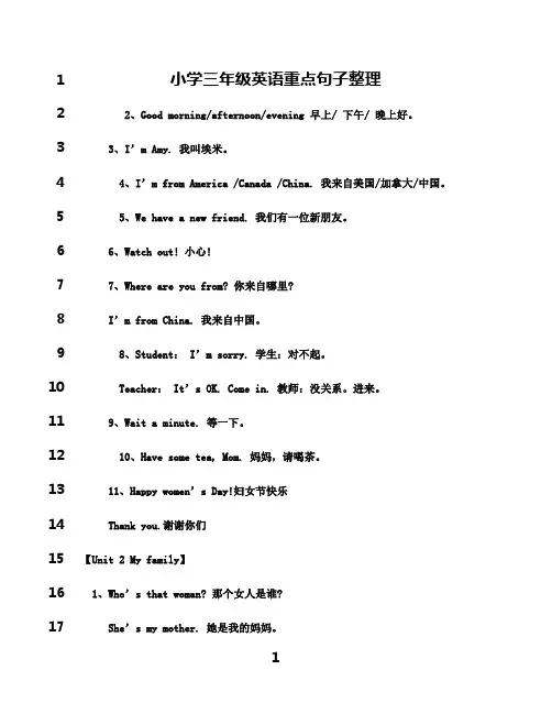 最新小学三年级英语重点句子整理