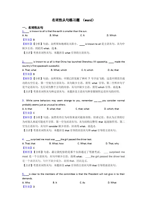 名词性从句练习题 (word)